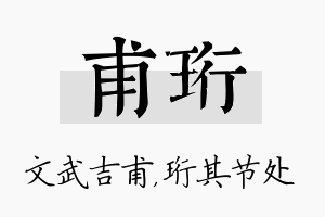 甫珩名字的寓意及含义