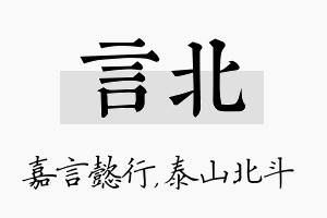 言北名字的寓意及含义