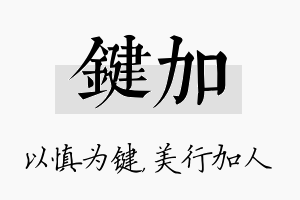 键加名字的寓意及含义