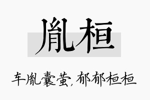 胤桓名字的寓意及含义