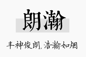 朗瀚名字的寓意及含义