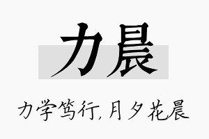 力晨名字的寓意及含义