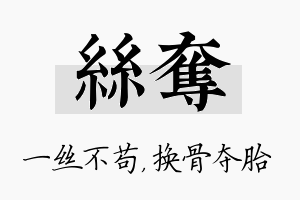 丝夺名字的寓意及含义