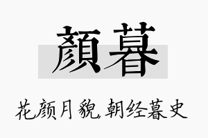 颜暮名字的寓意及含义