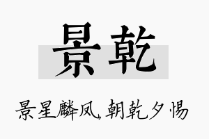 景乾名字的寓意及含义