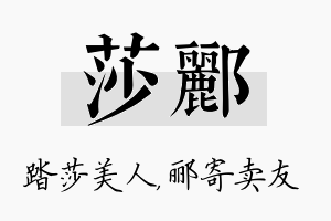 莎郦名字的寓意及含义