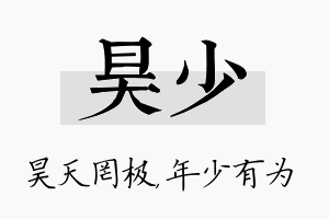 昊少名字的寓意及含义