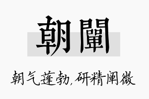 朝阐名字的寓意及含义