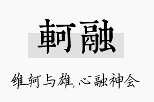 轲融名字的寓意及含义