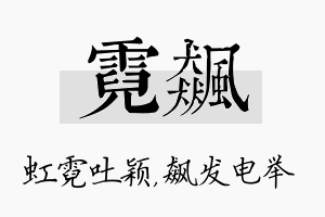 霓飙名字的寓意及含义