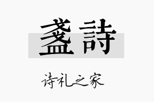 盏诗名字的寓意及含义