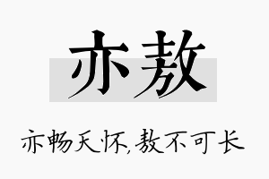 亦敖名字的寓意及含义