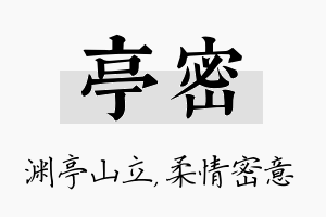 亭密名字的寓意及含义