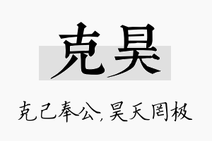 克昊名字的寓意及含义