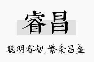 睿昌名字的寓意及含义