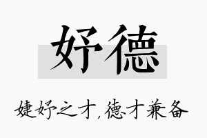 妤德名字的寓意及含义