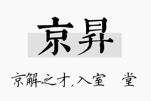 京昇名字的寓意及含义