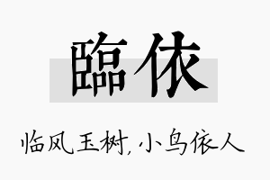 临依名字的寓意及含义