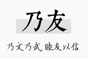 乃友名字的寓意及含义