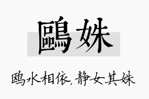 鸥姝名字的寓意及含义