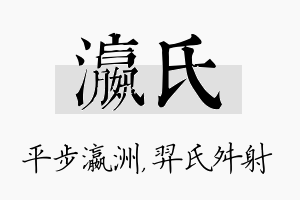 瀛氏名字的寓意及含义