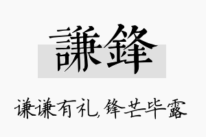 谦锋名字的寓意及含义