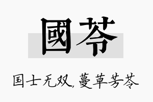 国苓名字的寓意及含义