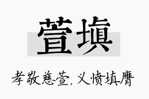 萱填名字的寓意及含义