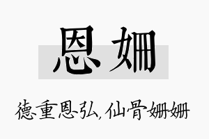 恩姗名字的寓意及含义