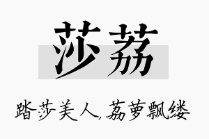 莎荔名字的寓意及含义