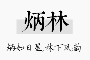 炳林名字的寓意及含义