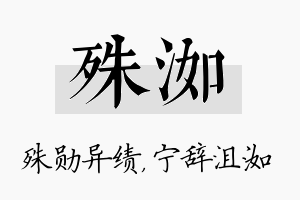 殊洳名字的寓意及含义