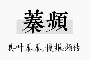 蓁频名字的寓意及含义