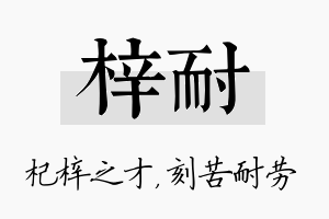 梓耐名字的寓意及含义