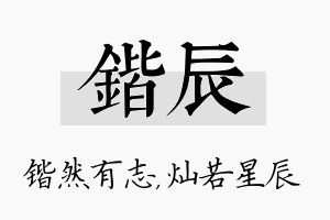 锴辰名字的寓意及含义