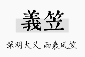 义笠名字的寓意及含义