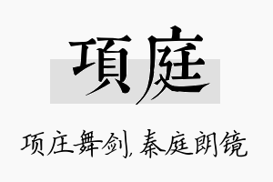 项庭名字的寓意及含义