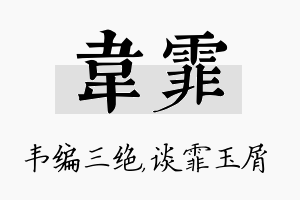 韦霏名字的寓意及含义