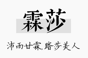 霖莎名字的寓意及含义