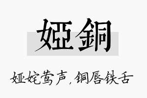 娅铜名字的寓意及含义