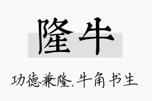 隆牛名字的寓意及含义