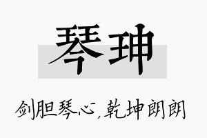 琴珅名字的寓意及含义