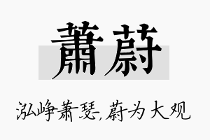 萧蔚名字的寓意及含义