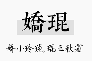 娇琨名字的寓意及含义