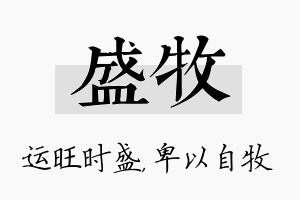 盛牧名字的寓意及含义