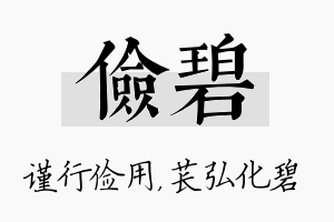 俭碧名字的寓意及含义