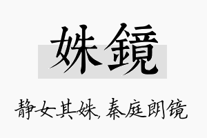 姝镜名字的寓意及含义