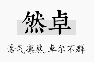 然卓名字的寓意及含义