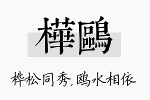 桦鸥名字的寓意及含义