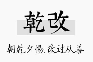 乾改名字的寓意及含义